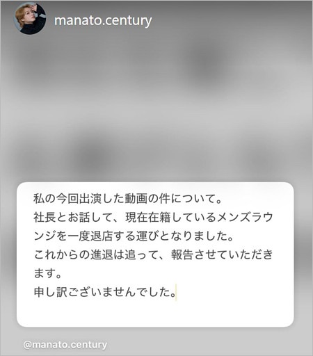 前山剛久がラウンジ退店発表