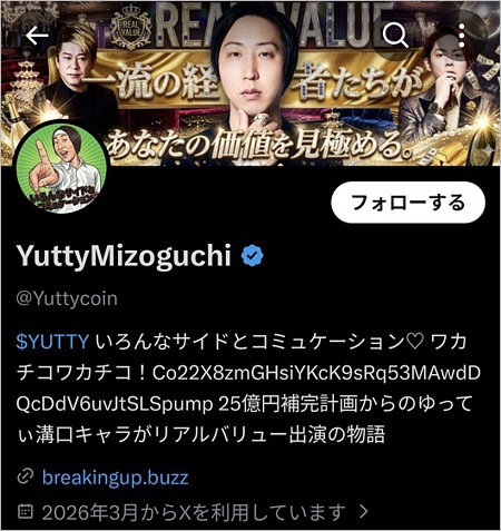 Yuttycoin（ゆってぃコイン）公式Xアカウント