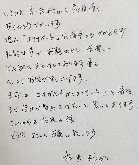和央ようかがモラハラ夫報道に言及、直筆コメント