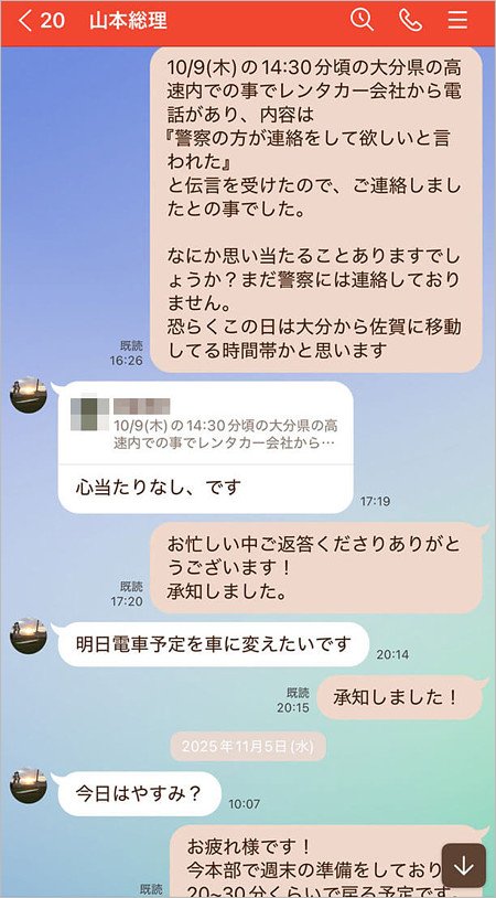 れいわ新選組・山本太郎代表のスピード違反、元私設秘書とのLINEトーク