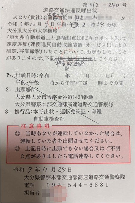 れいわ新選組・山本太郎代表のスピード違反、警察からの呼出状
