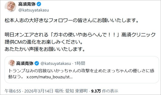 高須克弥のX投稿