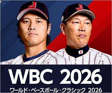 侍ジャパン大谷翔平選手と井端弘和監督
