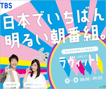 TBSラヴィット！