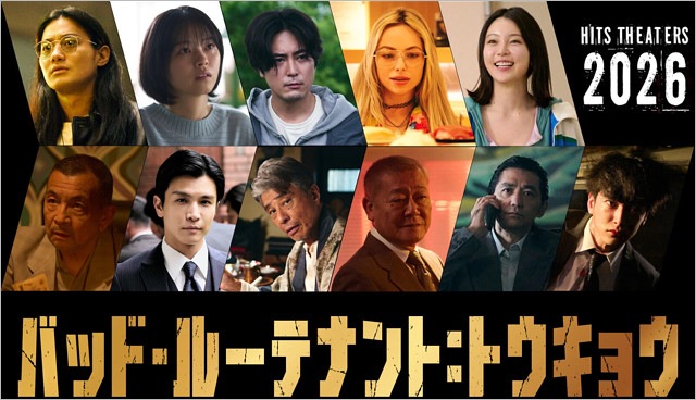 映画『バッド・ルーテナント：トウキョウ』出演者