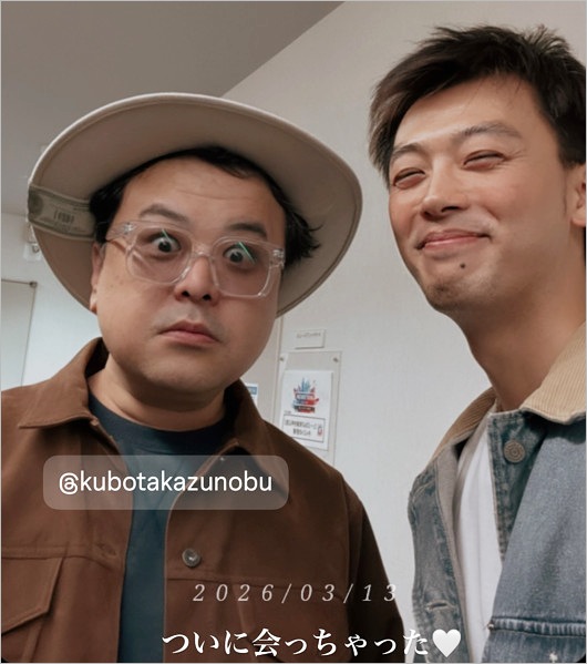 竹内涼真＆とろサーモン久保田かずのぶのインスタ初公開2ショット画像