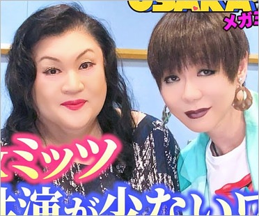 マツコ・デラックスとミッツ・マングローブ