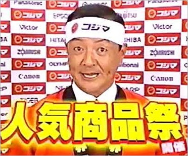 コジマCM出演の俳優・青柳文太郎