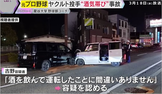 元ヤクルト古野正人が逆走事故で飲酒運転発覚し逮捕。車内にビール ...