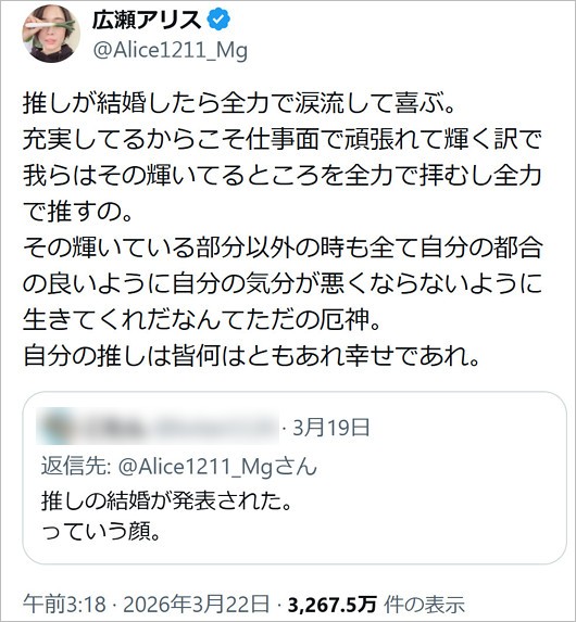 広瀬アリスが推し活巡り持論投稿