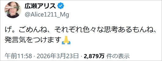 広瀬アリスが炎上謝罪のX投稿