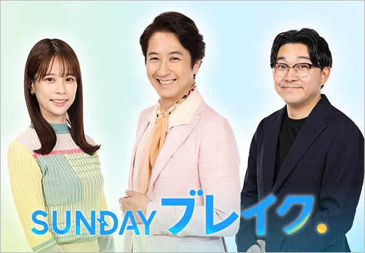 SUNDAYブレイク.出演の鈴木唯アナウンサー・谷原章介・オズワルド伊藤俊介