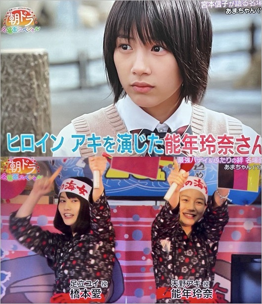 『朝ドラ名場面集スペシャル』で能年玲奈の名前使用シーン