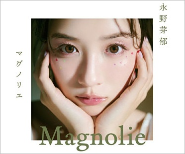 永野芽郁『MAGNOLIE（マグノリエ）』
