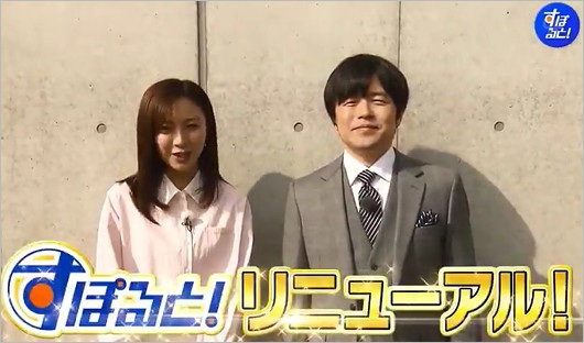 すぽると！新キャプテンバカリズムと佐久間みなみアナ