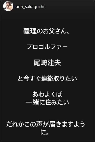 坂口杏里が義父のプロゴルファー尾崎健夫に送ったメッセージ