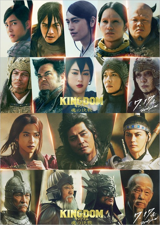 『キングダム 魂の決戦』追加キャスト