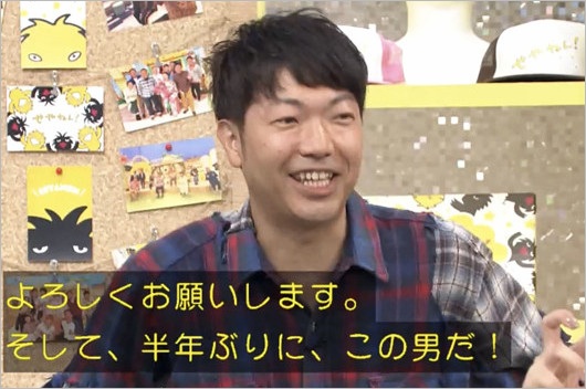 アキナ秋山賢太『せやねん!』復帰時の姿