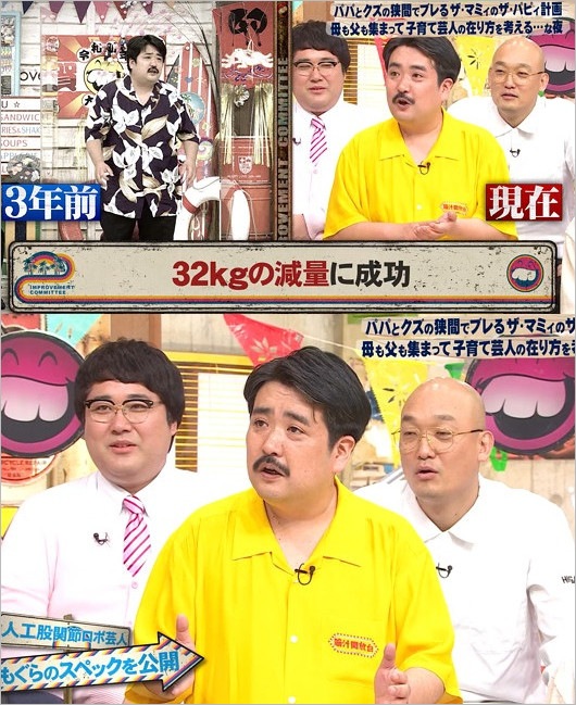 激ヤセした鈴木もぐら(さんまのお笑い向上委員会)