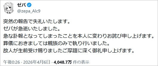 YouTuberゼパの訃報