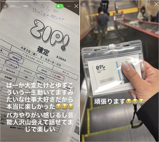 ZIP!女性新人スタッフ？インスタグラム流出の番組資料と日本テレビ入構証