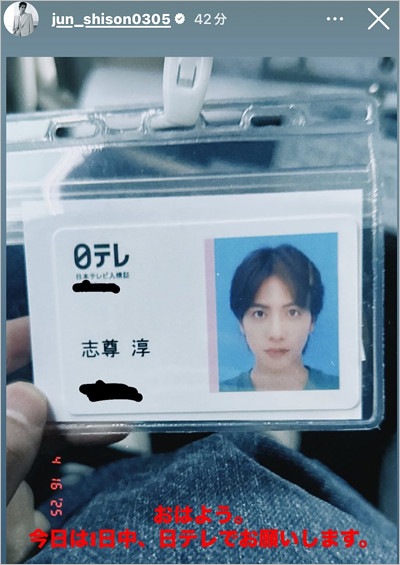 志尊淳が公開した日本テレビの入構証