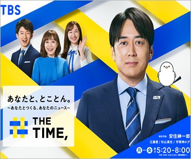 TBS『THE TIME,』