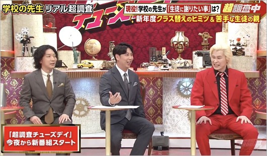 フジテレビ新番組『超調査チューズデイ』