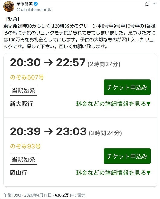 華原朋美が子供のリュック紛失、捜索呼び掛けのX投稿