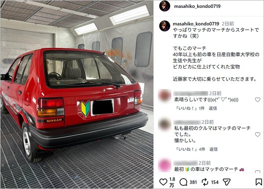 近藤真彦の赤い初代マーチ（K10型）