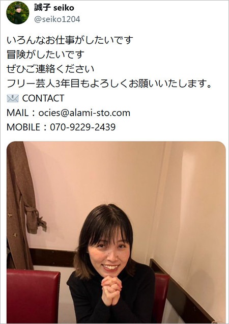 元尼神インター誠子が公開の携帯電話番号と仕事のオファー懇願X投稿