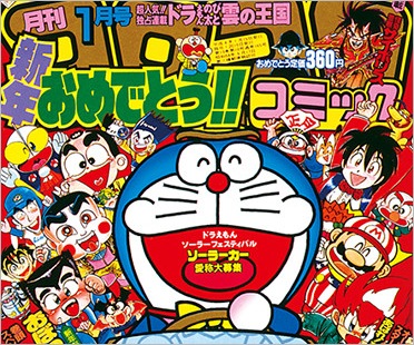 コロコロコミック