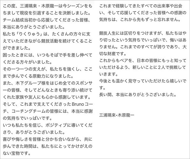 りくりゅうペア現役引退発表コメント