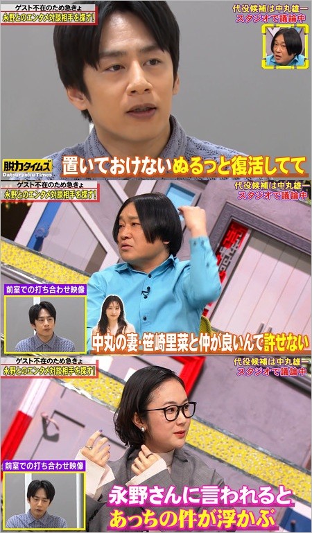 中丸雄一が全力!脱力タイムズ登場シーン（Netflixでは全カット）