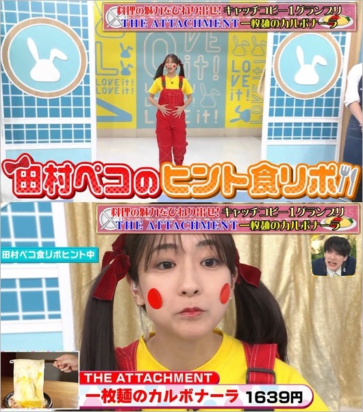 ラヴィット新キャラ田村ペコ（TBS田村真子アナ）