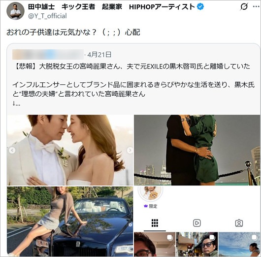 宮崎麗果の元夫・田中雄士のX投稿