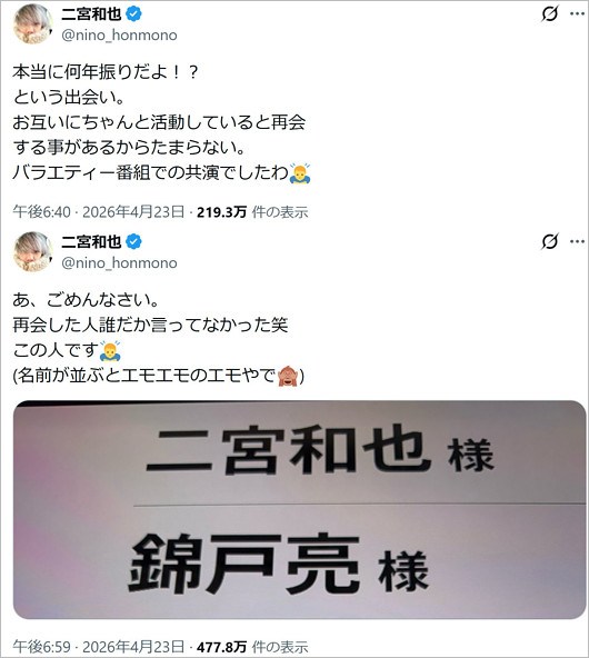 錦戸亮と二宮和也がバラエティ番組共演告知