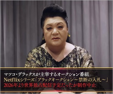 マツコ・デラックス