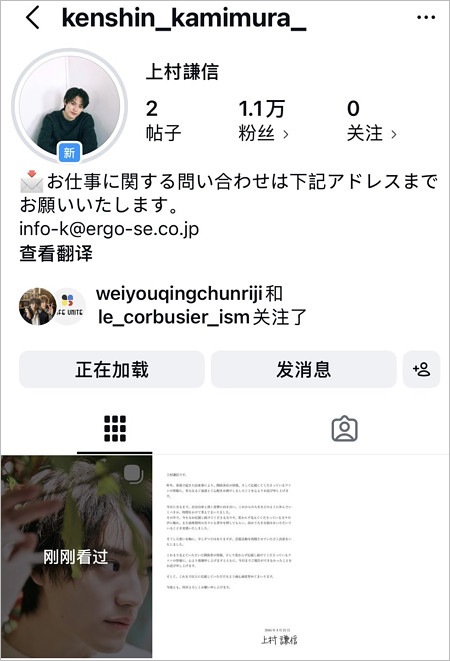 上村謙信の消える前のインスタグラムアカウント