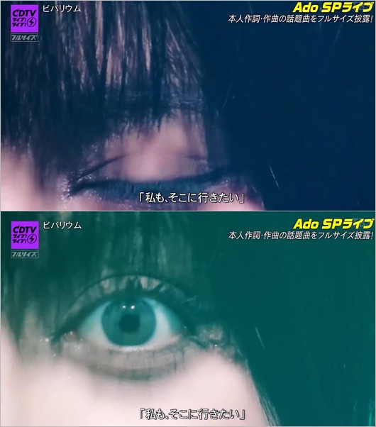 Ado素顔『CDTVライブ!ライブ!』ドアップの目