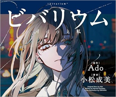 Ado『ビバリウム』