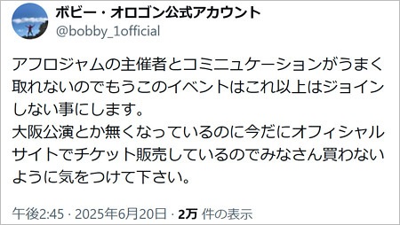 ボビー・オロゴンのX投稿