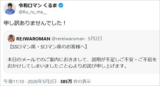 令和ロマン高比良くるまの謝罪