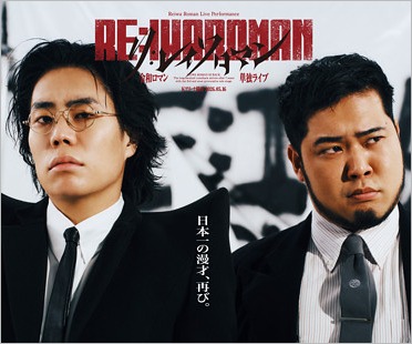 令和ロマン