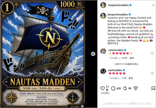 キャメロン・ディアスに第3子誕生、夫のベンジー・マッデンのインスタグラム投稿