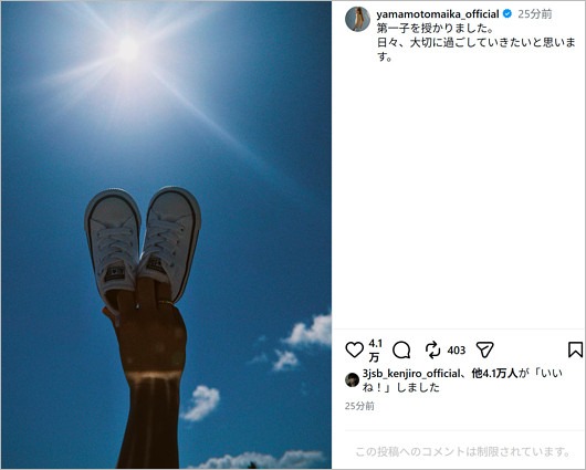 山本舞香が第1子妊娠報告