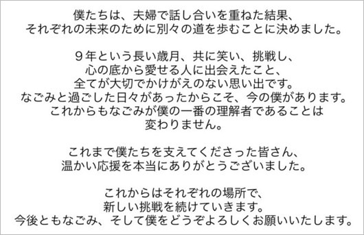 なこなこカップル・こーくんの離婚コメント