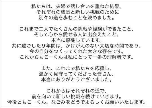 なこなこカップル・なごみの離婚コメント