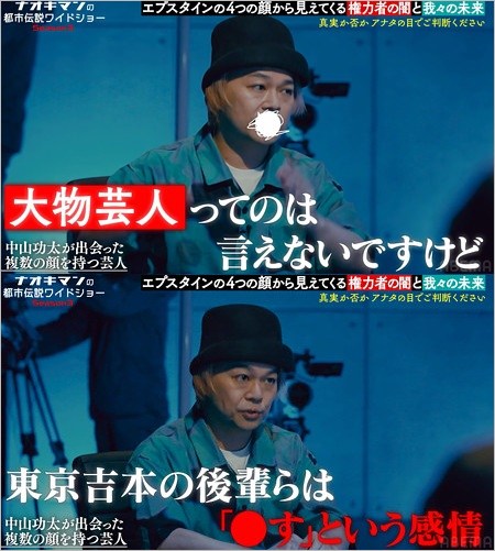 中山功太が大物人気芸人からのイジメ被害を明かした場面