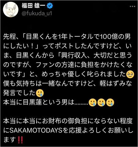 福田雄一監督の炎上X投稿